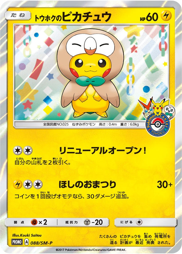 Tohoku's Pikachu - 88/SM-P [88/SM-P] [SM Promos] Holofoil
