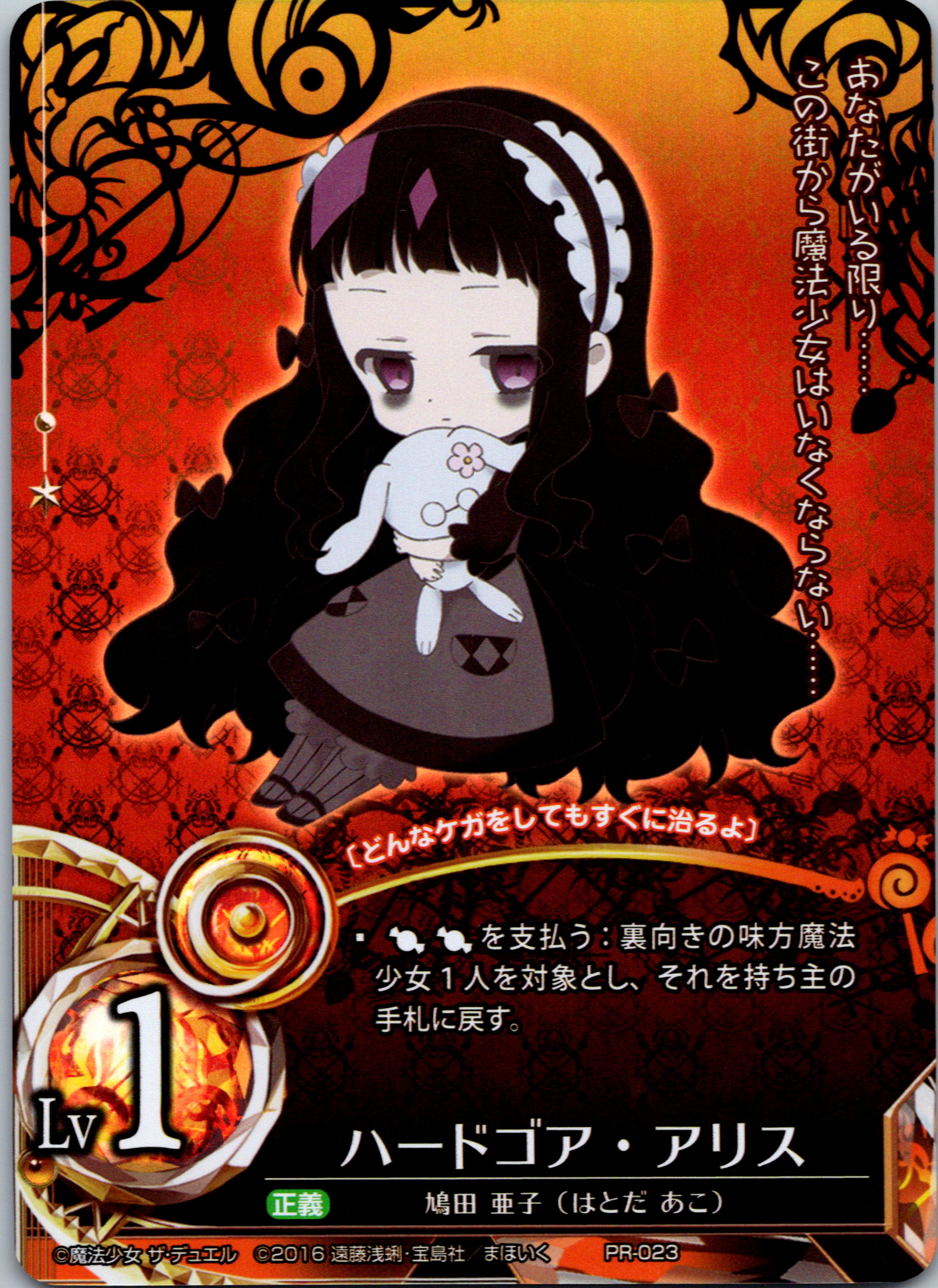 Hardgore Alice (Japanese) Promo - PR-023