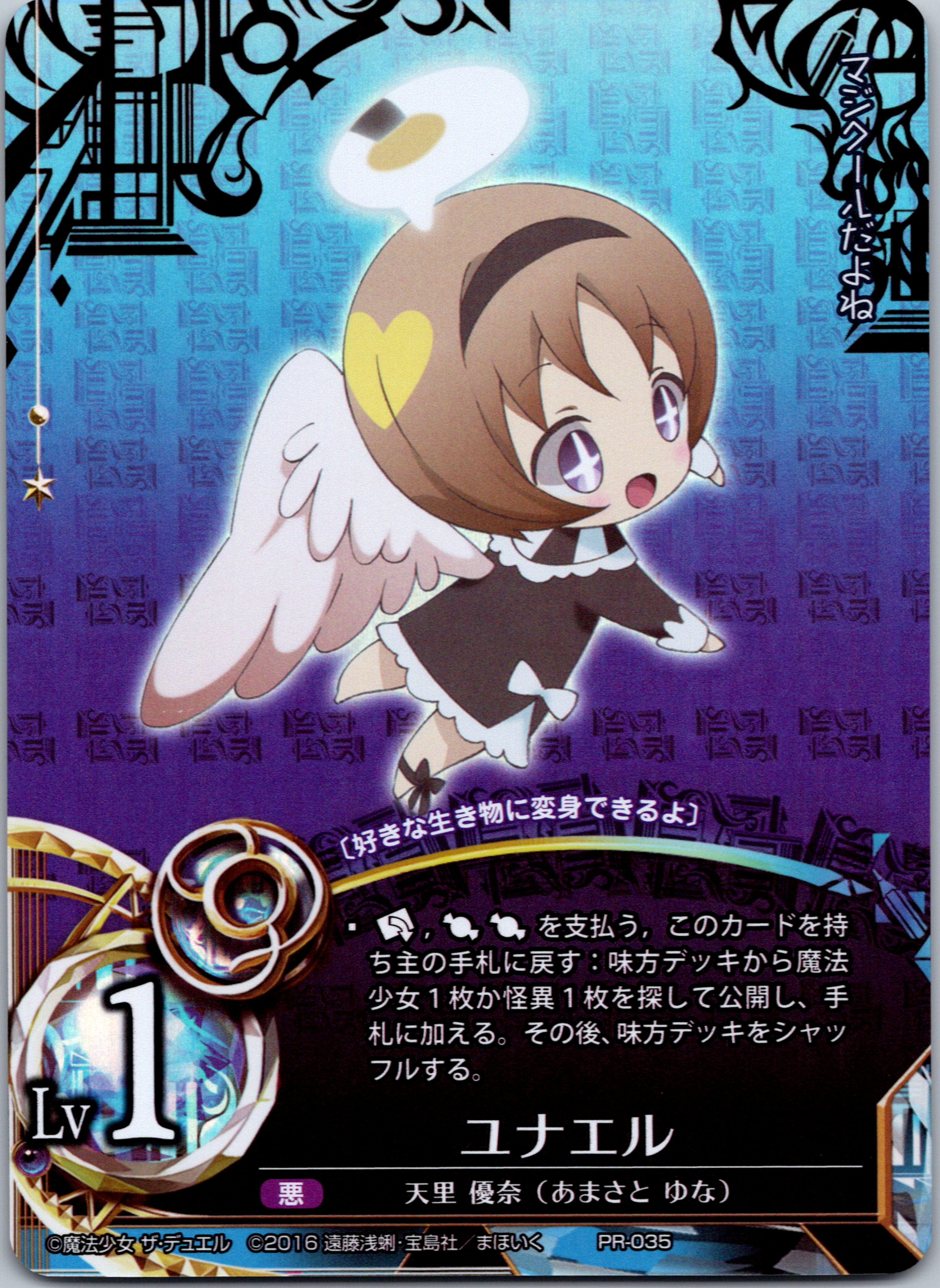 Yunael (Japanese) Promo - PR-035