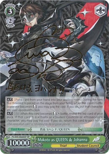 4d91944a-0b46-47fa-bea9-fb030e9bcfeb | ws-p5/s45-e026sp-sp-nf-pers5-s-spe-nm | Makoto as QUEEN & Johanna (SP)