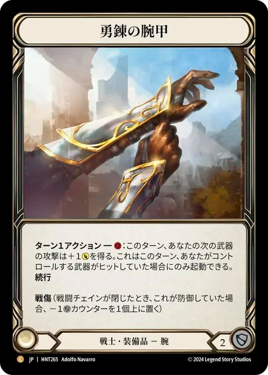 7f998800-094f-4d95-9b49-c412d4de43f2 | fab-hnt265-nf-thehunt-je-leg-nm | Braveforge Bracers (JPN Exclusive)