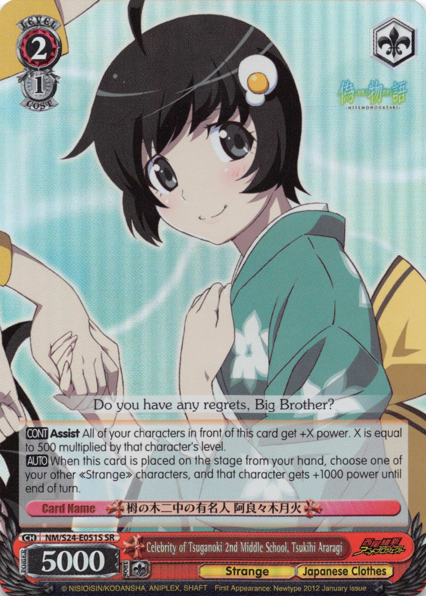 Celebrity of Tsuganoki 2nd Middle School, Tsukihi Araragi (NM/S24-E051S) [NISEMONOGATARI]