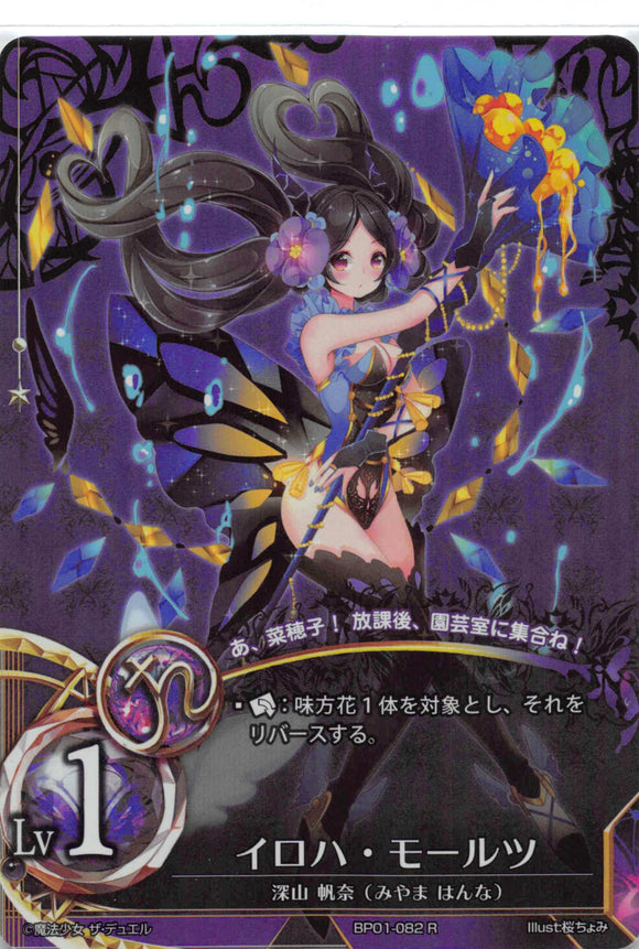 Iroha Maltz (Japanese) - Duel Kingdom