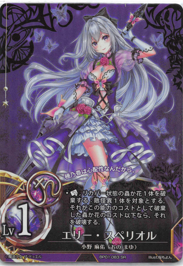 Eli Superior (Japanese) - Duel Kingdom