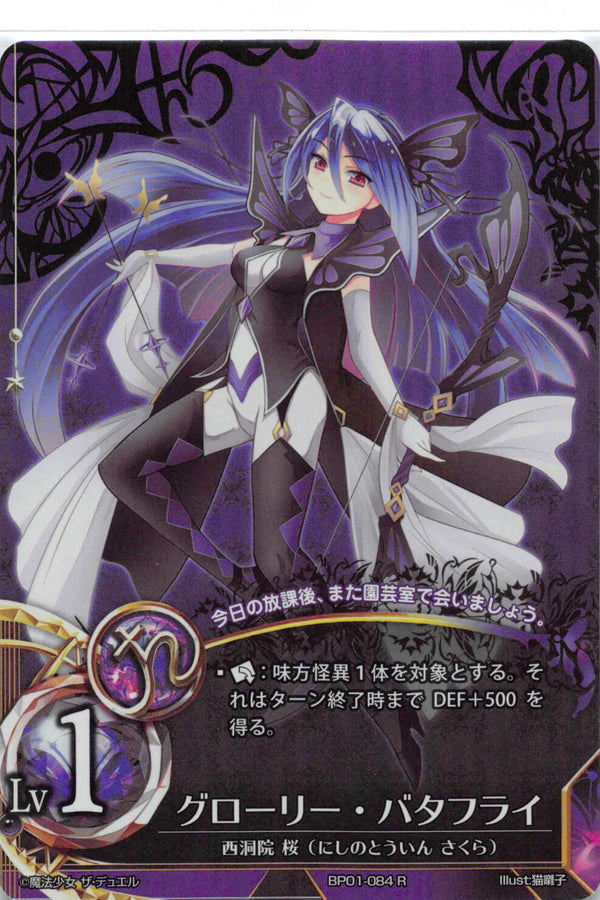 Glory Butterfly (Japanese) - Duel Kingdom