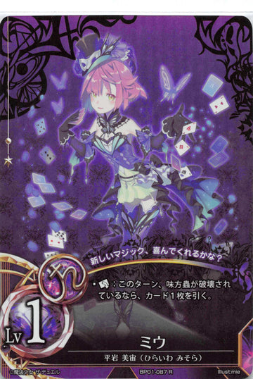 Miu (Japanese) - Duel Kingdom