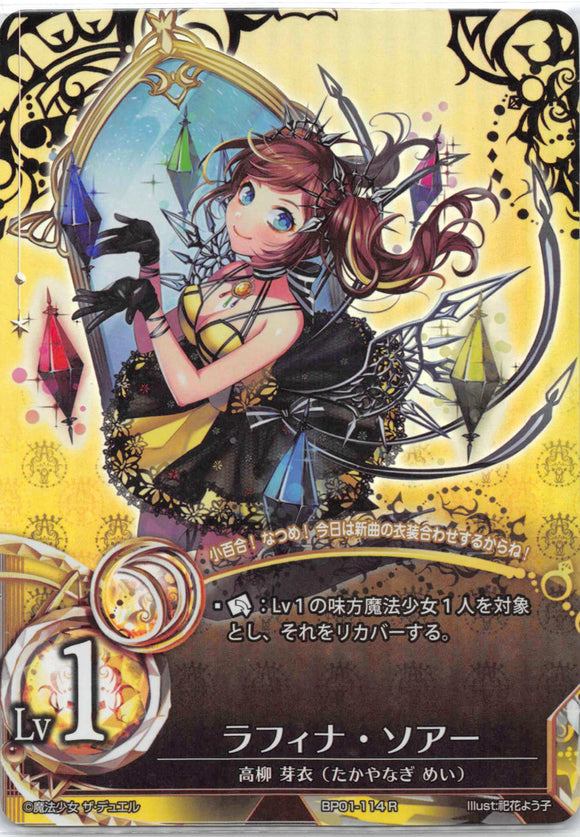 Rafina Soa (Japanese) - Duel Kingdom