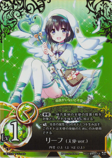 Lief (Angel ver.) - Japanese - Duel Kingdom