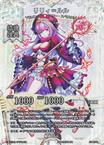 Lily Lulu (Japanese) - Duel Kingdom