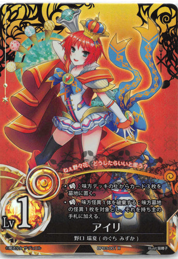 Airi (Japanese) - Duel Kingdom