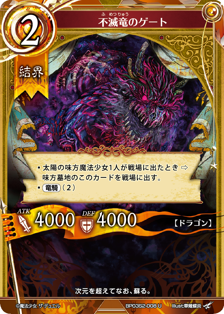 Gate of the Immortal Dragon - BP03S2-008 - Duel Kingdom