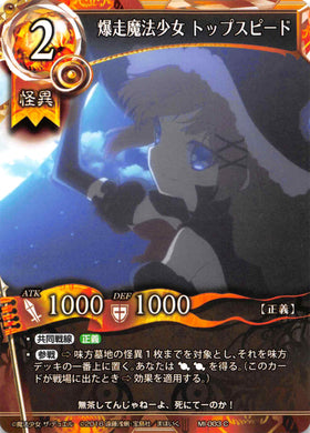 Top Speed, Exploding Caster (Japanese) - Duel Kingdom