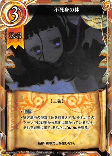 Invulnerable Body (Japanese) - Duel Kingdom