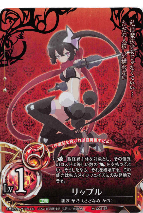 Ripple (Japanese) - Duel Kingdom