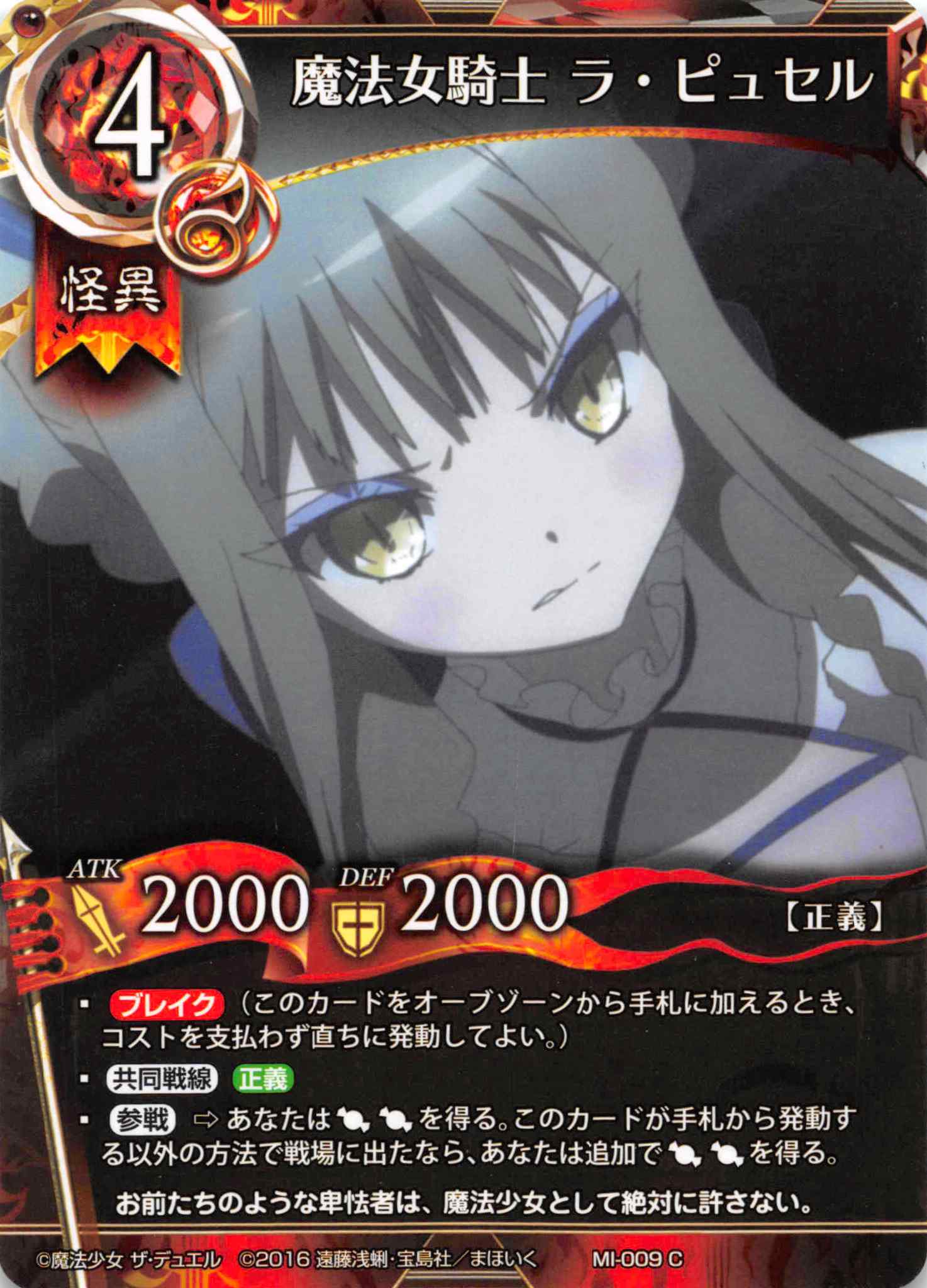La Pucelle, Magical Female Knight (Japanese) - Duel Kingdom