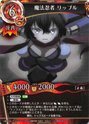 Ripple, Magical Ninja (Japanese) - Duel Kingdom