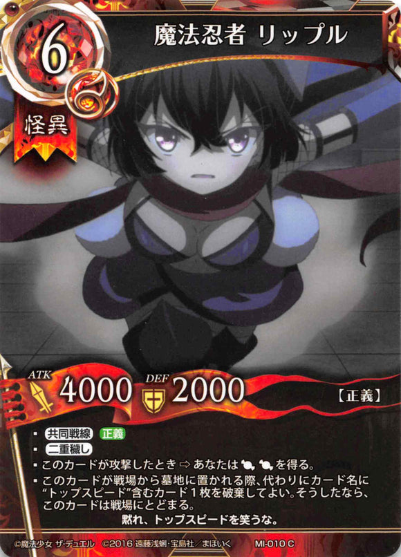 Ripple, Magical Ninja (Japanese) - Duel Kingdom