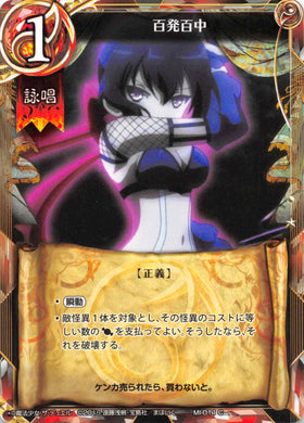 Bull's Eye (Japanese) - Duel Kingdom