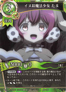 Tama, Dog-Ears Caster (Japanese) - Duel Kingdom