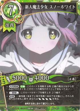 Snow White, Newcomer Caster (Japanese) - Duel Kingdom