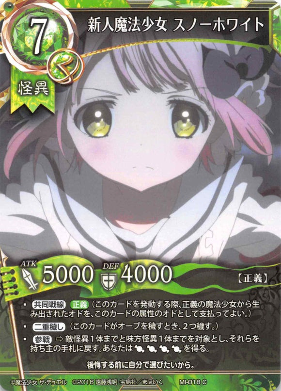 Snow White, Newcomer Caster (Japanese) - Duel Kingdom
