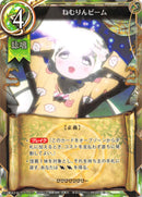 Nemurin Beam (Japanese) - Duel Kingdom