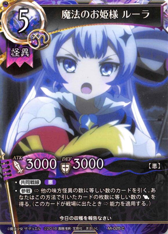 Ruler, Magical Princess (Japanese) - Duel Kingdom