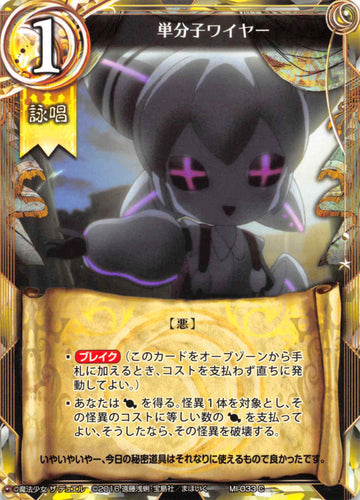 Monomolecular Wire (Japanese) - Duel Kingdom