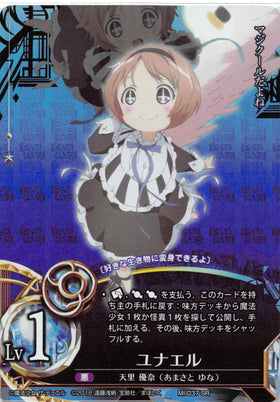 Yunael (Japanese) - Duel Kingdom