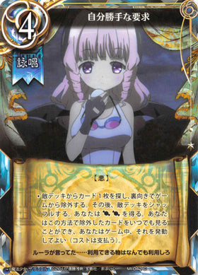 Selfish Request (Japanese) - Duel Kingdom