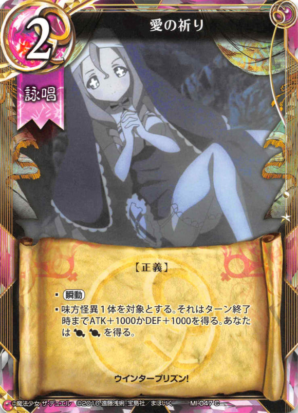 Prayer of Love (Japanese) - Duel Kingdom