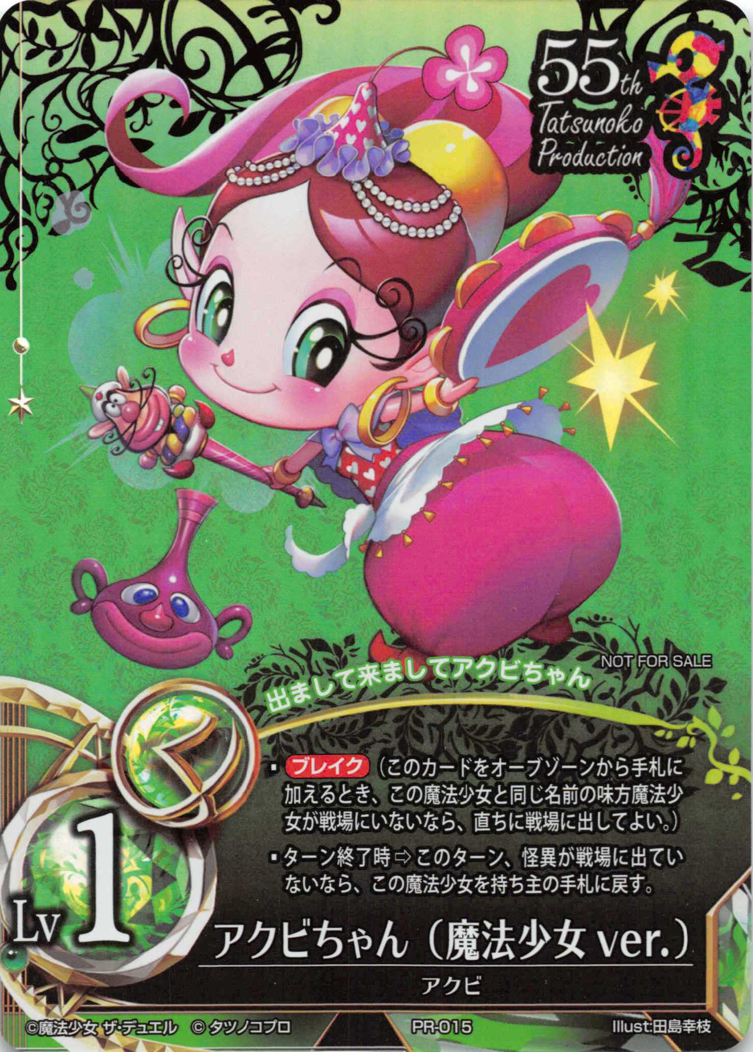 Aki-chan - Magical Girl Version (Promo) (Japanese) - Duel Kingdom