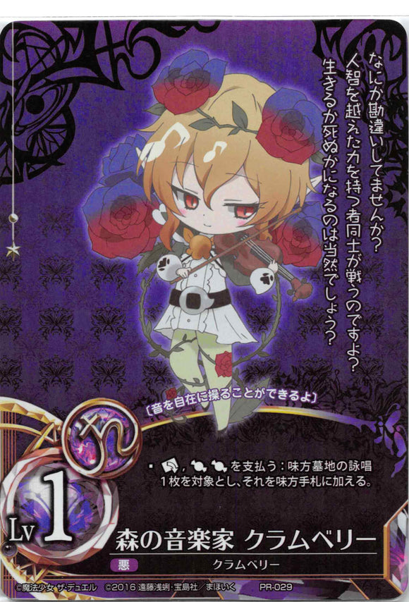 Cranberry, Musician of the Forest (Japanese) Promo - Duel Kingdom