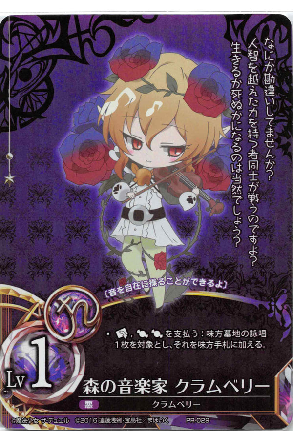 Cranberry, Musician of the Forest (Japanese) Promo - Duel Kingdom