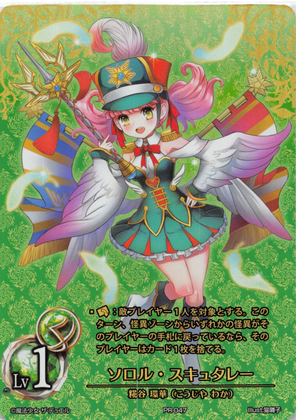 Solol Baton (Japanese) - Duel Kingdom