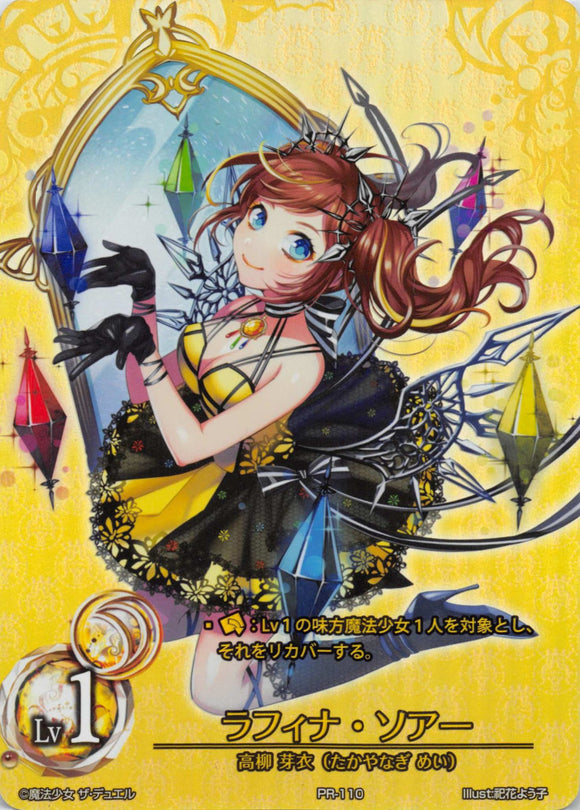 Rafina Soa (Promo) - Japanese - Duel Kingdom